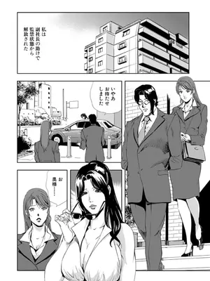 [岬ゆきひろ] 肉秘書・友紀子【増量版】 3巻 [DL版]_052