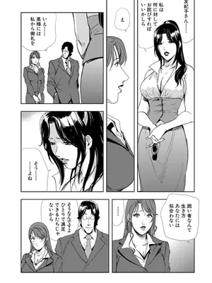 [岬ゆきひろ] 肉秘書・友紀子【増量版】 3巻 [DL版]_053