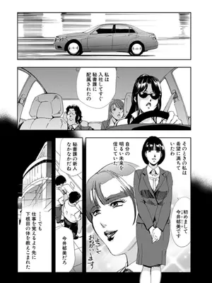 [岬ゆきひろ] 肉秘書・友紀子【増量版】 3巻 [DL版]_054
