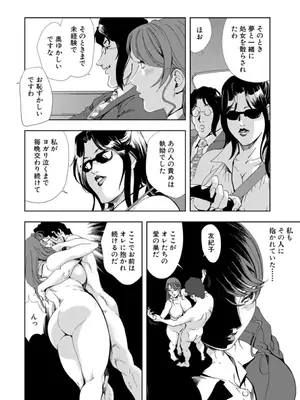 [岬ゆきひろ] 肉秘書・友紀子【増量版】 3巻 [DL版]_058