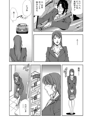 [岬ゆきひろ] 肉秘書・友紀子【増量版】 3巻 [DL版]_071