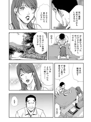 [岬ゆきひろ] 肉秘書・友紀子【増量版】 3巻 [DL版]_085