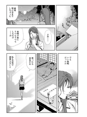 [岬ゆきひろ] 肉秘書・友紀子【増量版】 3巻 [DL版]_098