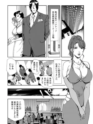[岬ゆきひろ] 肉秘書・友紀子【増量版】 3巻 [DL版]_100