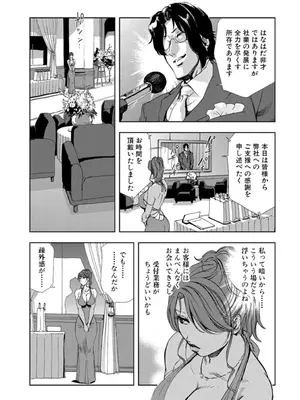 [岬ゆきひろ] 肉秘書・友紀子【増量版】 3巻 [DL版]_101