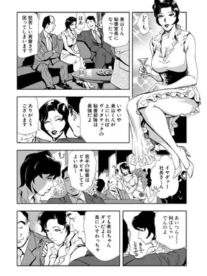 [岬ゆきひろ] 肉秘書・友紀子【増量版】 3巻 [DL版]_102