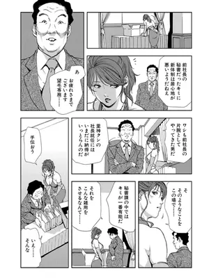 [岬ゆきひろ] 肉秘書・友紀子【増量版】 3巻 [DL版]_109