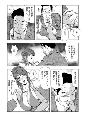 [岬ゆきひろ] 肉秘書・友紀子【増量版】 3巻 [DL版]_110