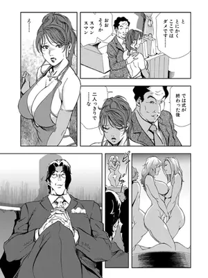 [岬ゆきひろ] 肉秘書・友紀子【増量版】 3巻 [DL版]_111
