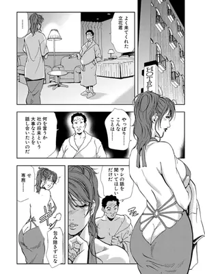 [岬ゆきひろ] 肉秘書・友紀子【増量版】 3巻 [DL版]_112