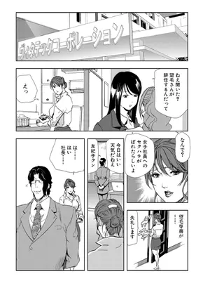 [岬ゆきひろ] 肉秘書・友紀子【増量版】 3巻 [DL版]_122