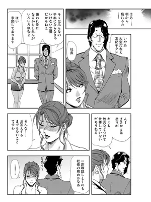 [岬ゆきひろ] 肉秘書・友紀子【増量版】 3巻 [DL版]_128