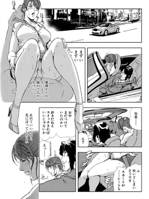 [岬ゆきひろ] 肉秘書・友紀子【増量版】 3巻 [DL版]_131