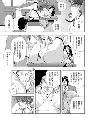 [岬ゆきひろ] 肉秘書・友紀子【増量版】 3巻 [DL版]_135