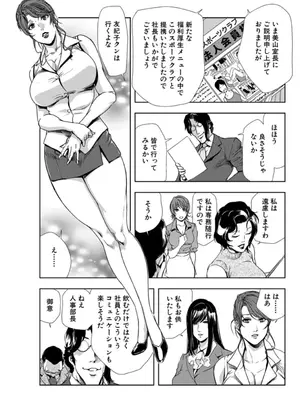 [岬ゆきひろ] 肉秘書・友紀子【増量版】 3巻 [DL版]_149