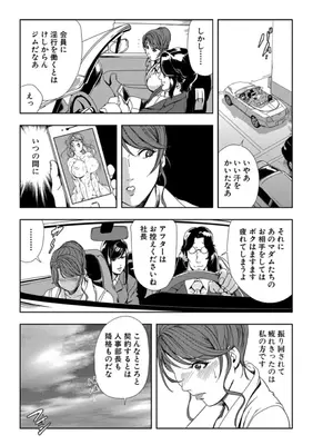 [岬ゆきひろ] 肉秘書・友紀子【増量版】 3巻 [DL版]_170