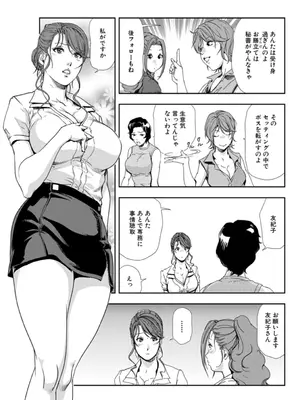[岬ゆきひろ] 肉秘書・友紀子【増量版】 3巻 [DL版]_177