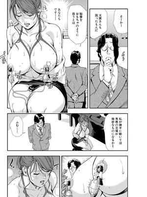[岬ゆきひろ] 肉秘書・友紀子【増量版】 3巻 [DL版]_178