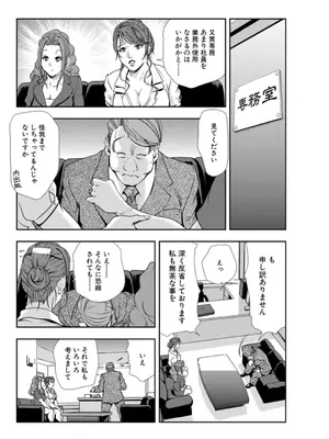 [岬ゆきひろ] 肉秘書・友紀子【増量版】 3巻 [DL版]_180