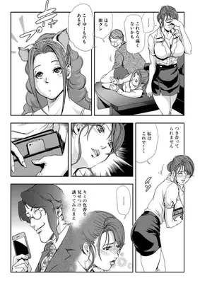 [岬ゆきひろ] 肉秘書・友紀子【増量版】 3巻 [DL版]_182