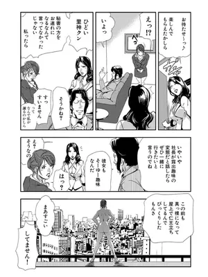 [岬ゆきひろ] 肉秘書・友紀子【増量版】 3巻 [DL版]_199