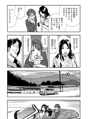 [岬ゆきひろ] 肉秘書・友紀子【増量版】 3巻 [DL版]_200