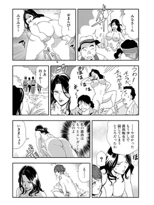 [岬ゆきひろ] 肉秘書・友紀子【増量版】 3巻 [DL版]_206