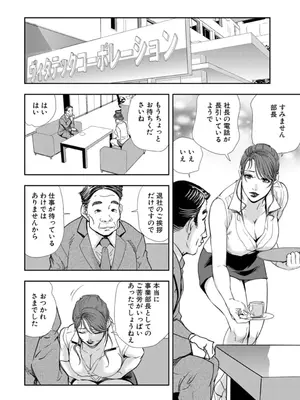 [岬ゆきひろ] 肉秘書・友紀子【増量版】 3巻 [DL版]_220