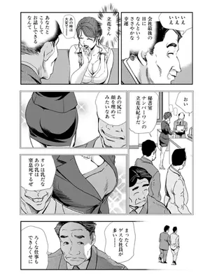 [岬ゆきひろ] 肉秘書・友紀子【増量版】 3巻 [DL版]_221