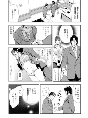 [岬ゆきひろ] 肉秘書・友紀子【増量版】 3巻 [DL版]_223