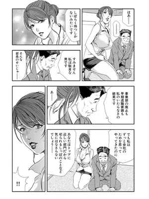 [岬ゆきひろ] 肉秘書・友紀子【増量版】 3巻 [DL版]_228