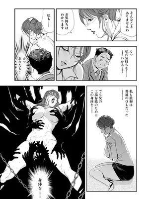 [岬ゆきひろ] 肉秘書・友紀子【増量版】 3巻 [DL版]_229