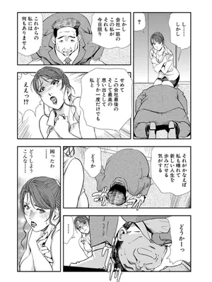 [岬ゆきひろ] 肉秘書・友紀子【増量版】 3巻 [DL版]_232