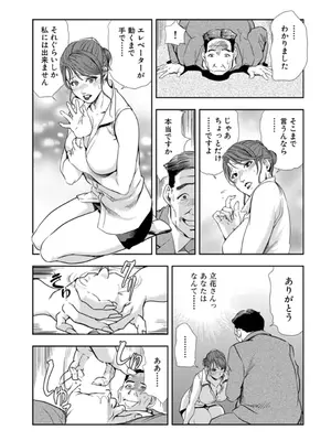 [岬ゆきひろ] 肉秘書・友紀子【増量版】 3巻 [DL版]_233