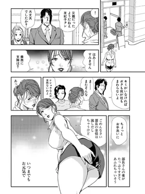 [岬ゆきひろ] 肉秘書・友紀子【増量版】 3巻 [DL版]_242