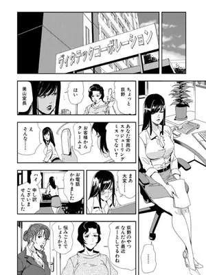 [岬ゆきひろ] 肉秘書・友紀子【増量版】 3巻 [DL版]_246