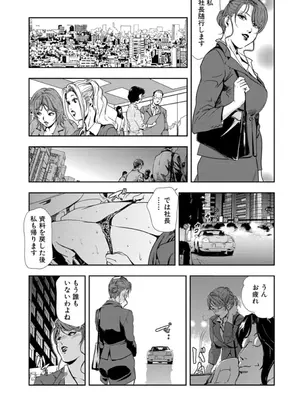 [岬ゆきひろ] 肉秘書・友紀子【増量版】 3巻 [DL版]_247