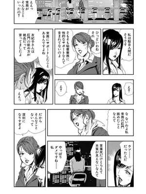 [岬ゆきひろ] 肉秘書・友紀子【増量版】 3巻 [DL版]_249