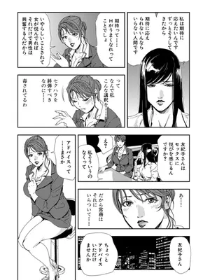 [岬ゆきひろ] 肉秘書・友紀子【増量版】 3巻 [DL版]_250
