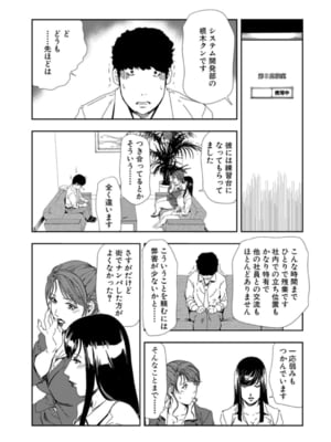 [岬ゆきひろ] 肉秘書・友紀子【増量版】 3巻 [DL版]_251