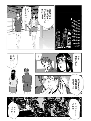[岬ゆきひろ] 肉秘書・友紀子【増量版】 3巻 [DL版]_266