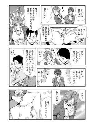 [岬ゆきひろ] 肉秘書・友紀子【増量版】 3巻 [DL版]_273