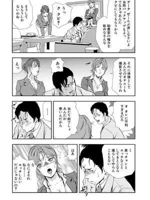 [岬ゆきひろ] 肉秘書・友紀子【増量版】 3巻 [DL版]_276