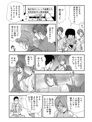 [岬ゆきひろ] 肉秘書・友紀子【増量版】 3巻 [DL版]_277