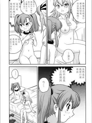 [ししゃもハウス (あらきあきら)] 成人男性電脳空間で受けになる [中国翻訳]_43