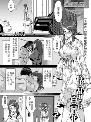 [チチヅキ] 咲き乱れるは百合の花 上+下｜肆意绽放的是百合之花 上+下 [沒有漢化]_026
