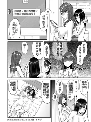 [チチヅキ] 咲き乱れるは百合の花 上+下｜肆意绽放的是百合之花 上+下 [沒有漢化]_043