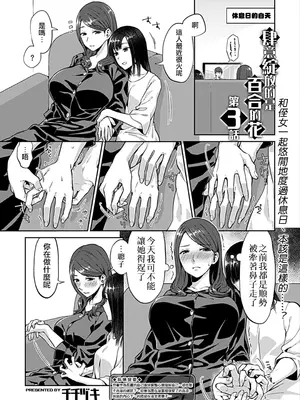 [チチヅキ] 咲き乱れるは百合の花 上+下｜肆意绽放的是百合之花 上+下 [沒有漢化]_044