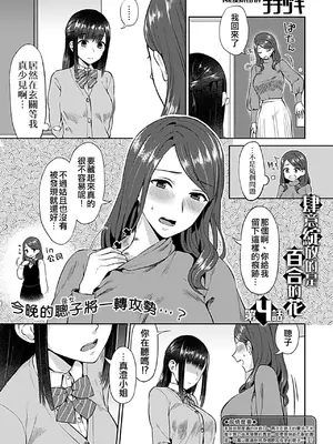 [チチヅキ] 咲き乱れるは百合の花 上+下｜肆意绽放的是百合之花 上+下 [沒有漢化]_060