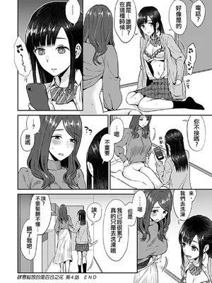 [チチヅキ] 咲き乱れるは百合の花 上+下｜肆意绽放的是百合之花 上+下 [沒有漢化]_075